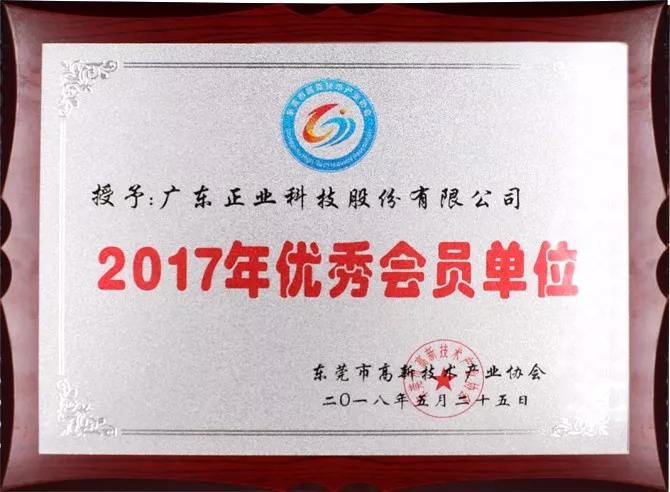 以创新驱动智能制造 | 正业科技斩获三奖闪耀东莞科创界“奥斯卡”盛典