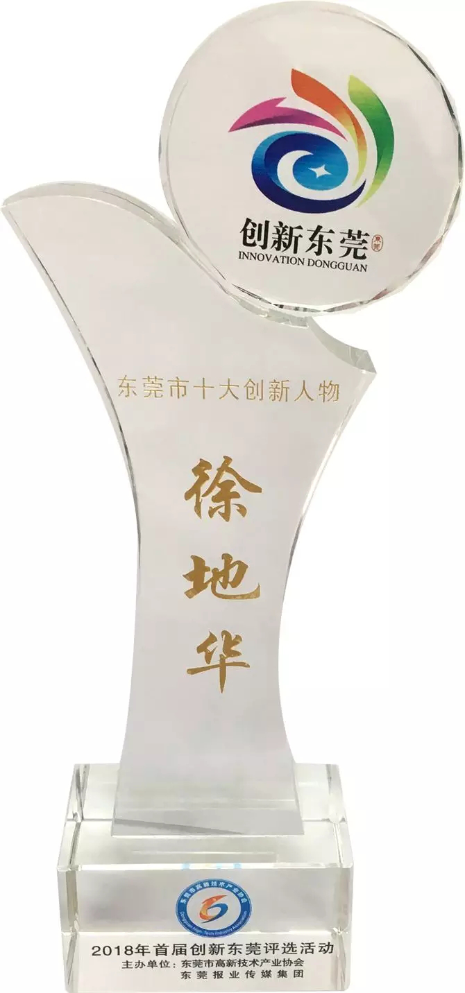 以创新驱动智能制造 | 正业科技斩获三奖闪耀东莞科创界“奥斯卡”盛典