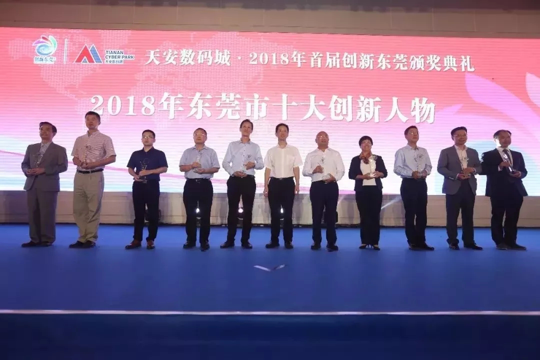 以创新驱动智能制造 | 正业科技斩获三奖闪耀东莞科创界“奥斯卡”盛典