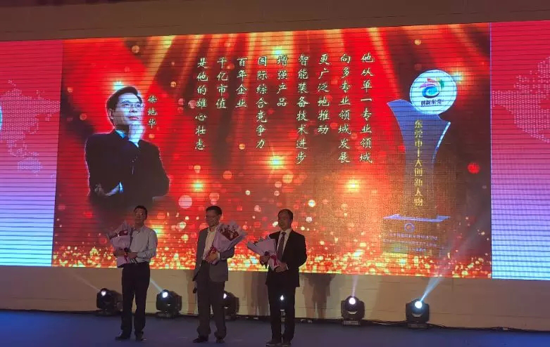 以创新驱动智能制造 | 正业科技斩获三奖闪耀东莞科创界“奥斯卡”盛典
