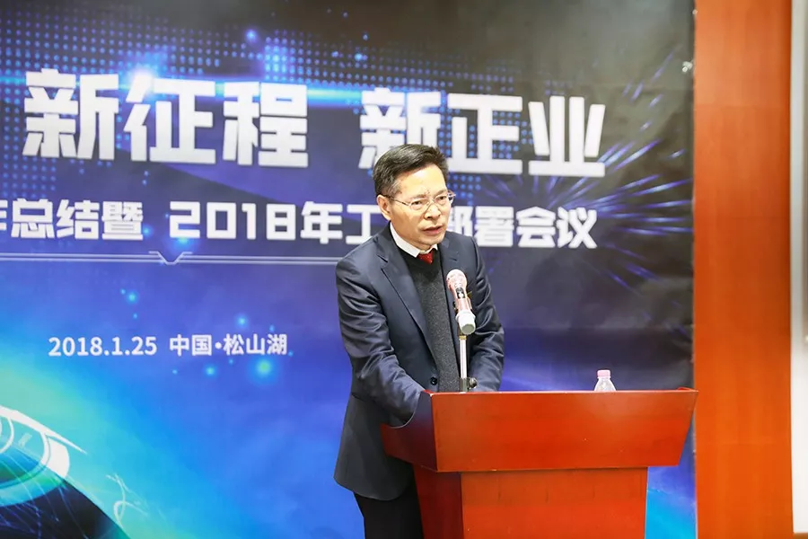 【新时代、新征程、新正业】正业科技召开2017年工作总结暨2018年工作部署会议