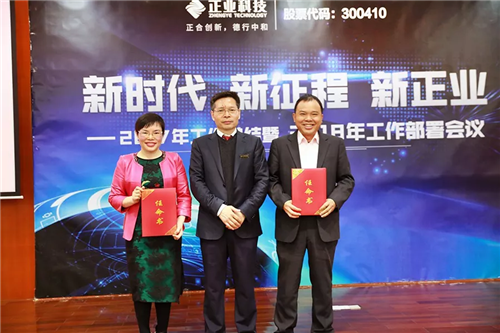 【新时代、新征程、新正业】正业科技召开2017年工作总结暨2018年工作部署会议