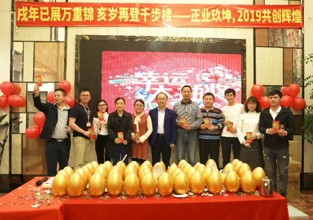 戌年已展万重锦 亥岁再登千步楼——K8凯发国际2019年迎春晚会精彩回顾