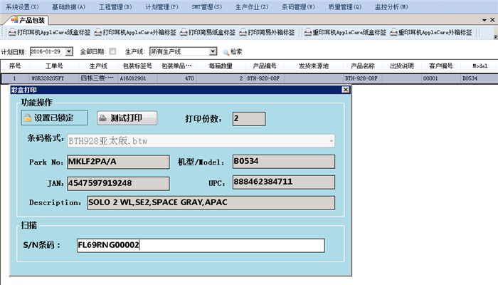 易力声科技（深圳）有限公司WMS、MES项目介绍