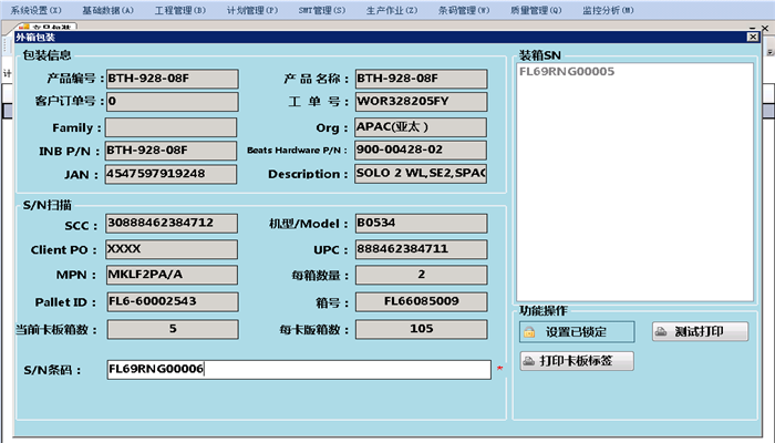 易力声科技（深圳）有限公司WMS、MES项目介绍