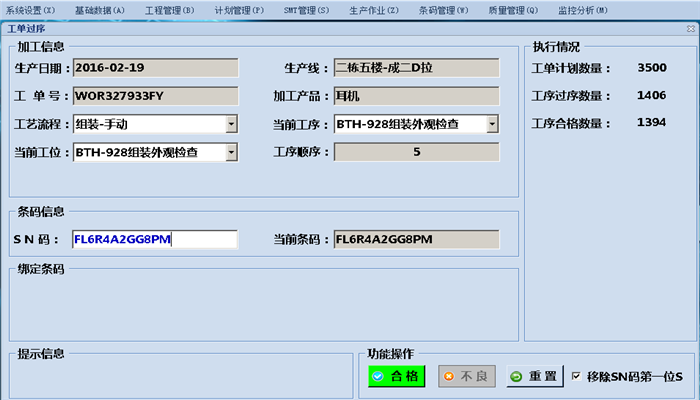 易力声科技（深圳）有限公司WMS、MES项目介绍