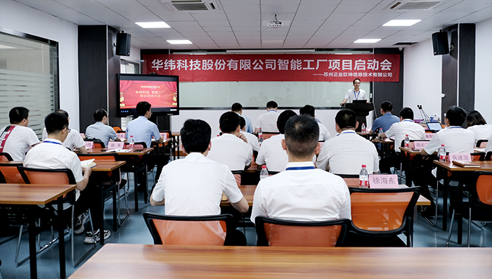 数字化转型升级｜K8凯发国际助力华纬科技打造智能工厂示范企业