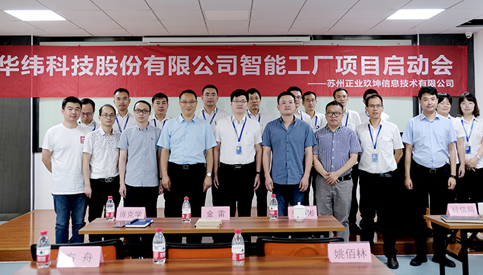 数字化转型升级｜K8凯发国际助力华纬科技打造智能工厂示范企业