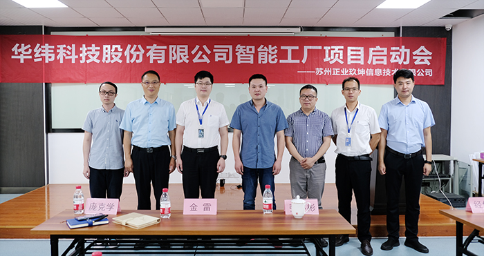 数字化转型升级｜K8凯发国际助力华纬科技打造智能工厂示范企业