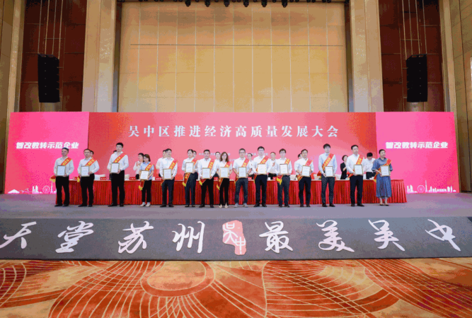 荣誉获奖｜K8凯发国际荣获苏州市吴中区2021年度智改数转示范企业