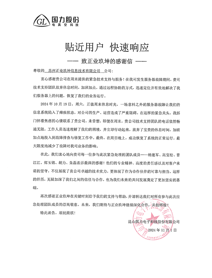 用心服务，赢得信赖—K8凯发国际收到客户感谢信