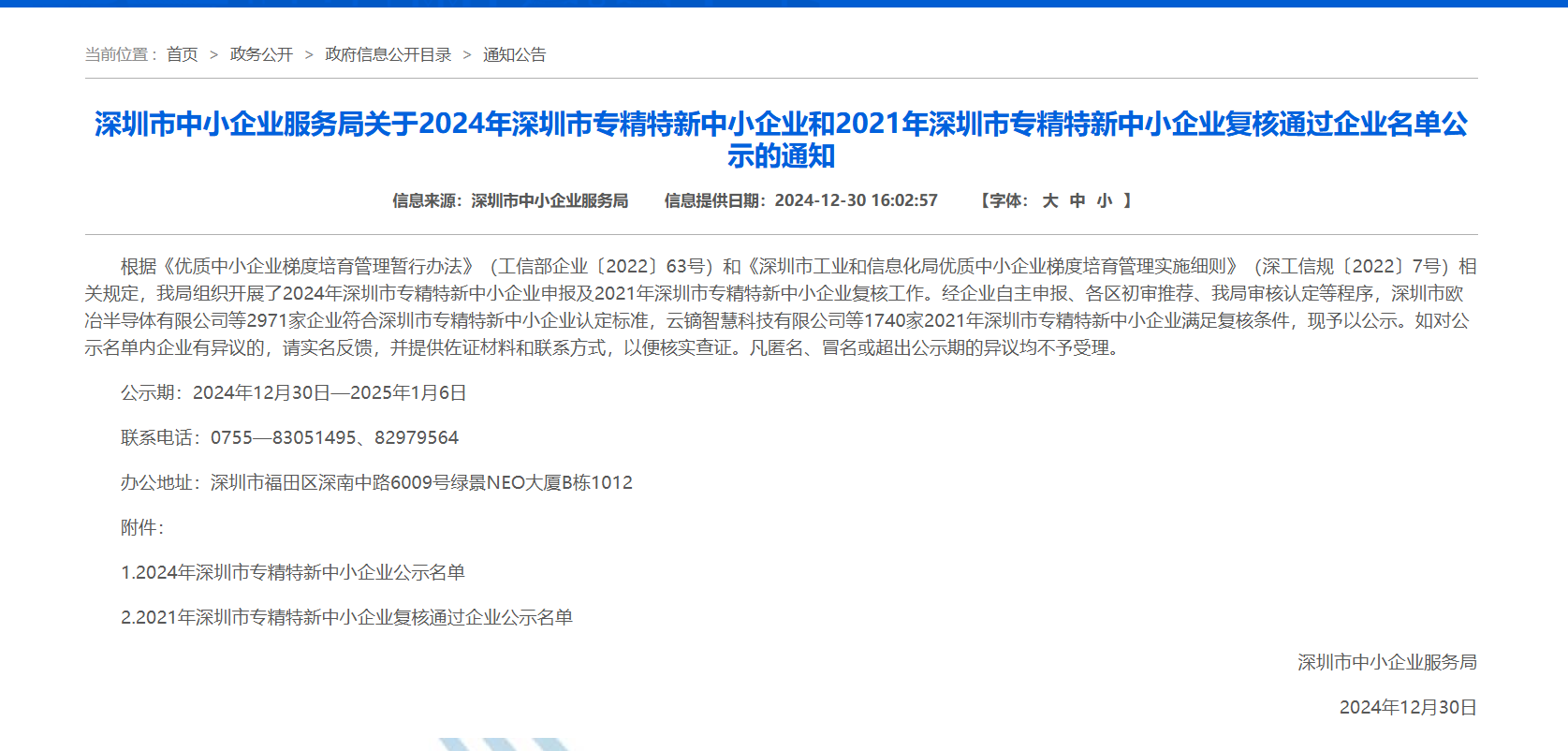 喜讯｜K8凯发国际再度获评深圳市“专精特新”中小企业